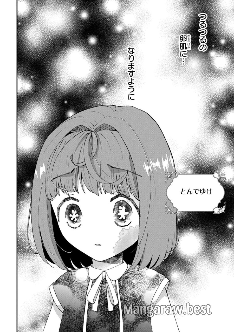 化物嬢ソフィのサロン 第16話 - Page 14