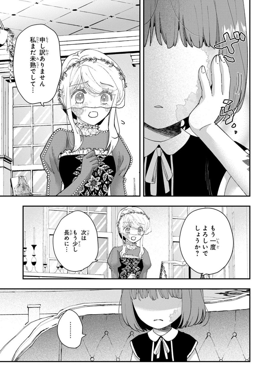 化物嬢ソフィのサロン 第16話 - Page 15