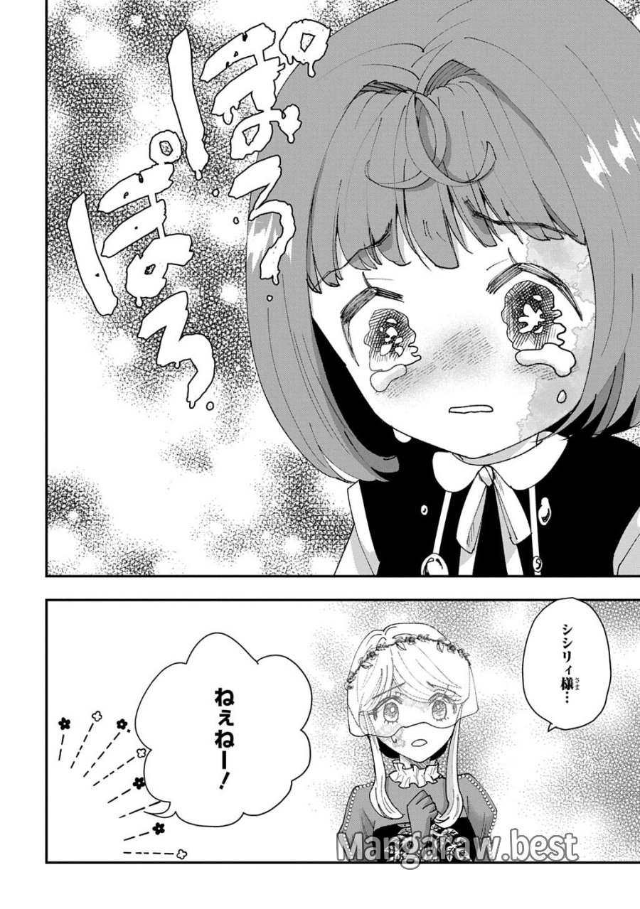 化物嬢ソフィのサロン 第16話 - Page 16