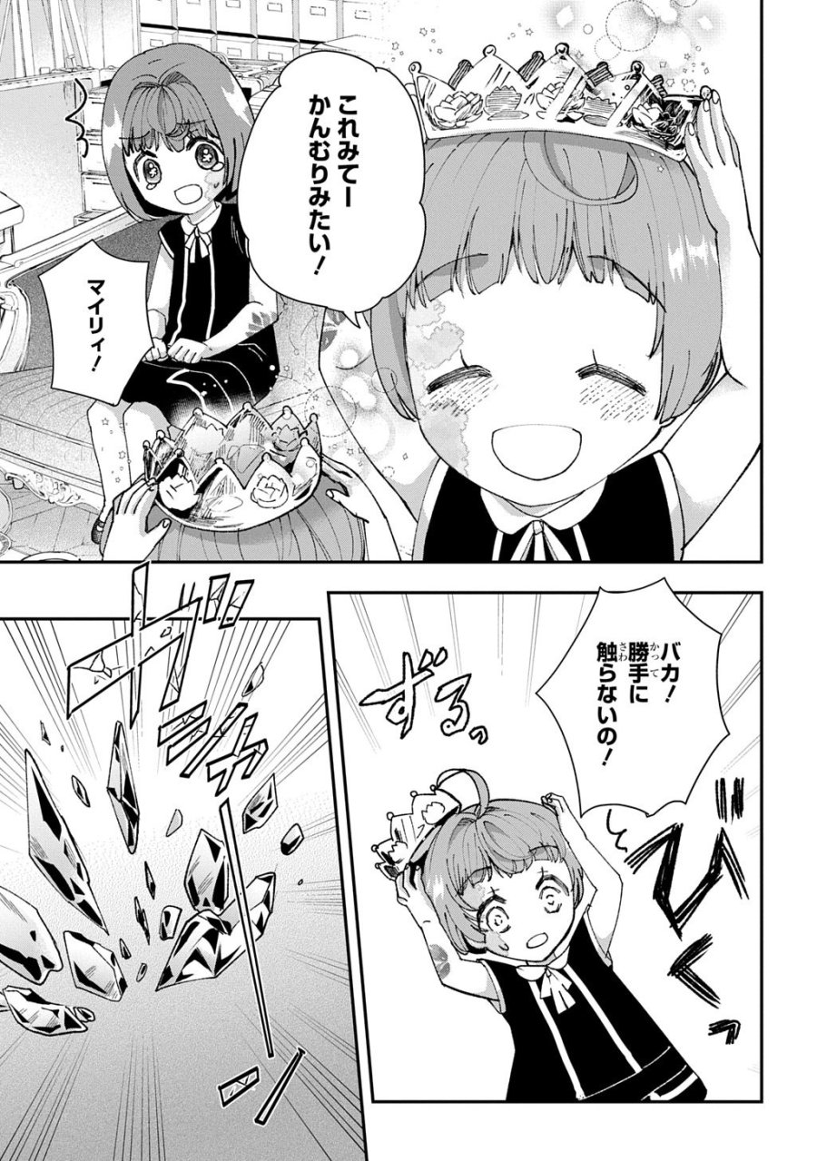 化物嬢ソフィのサロン 第16話 - Page 17