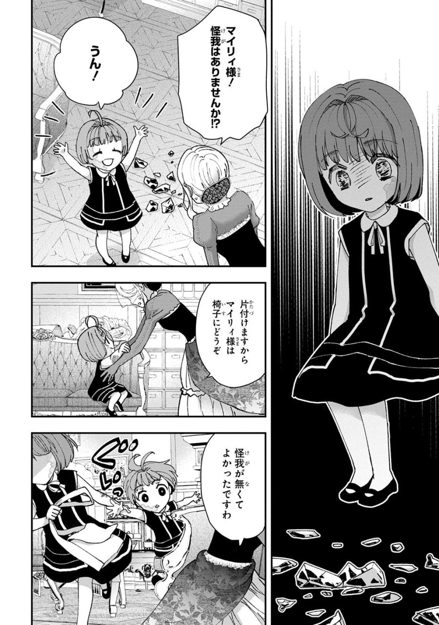 化物嬢ソフィのサロン 第16話 - Page 18