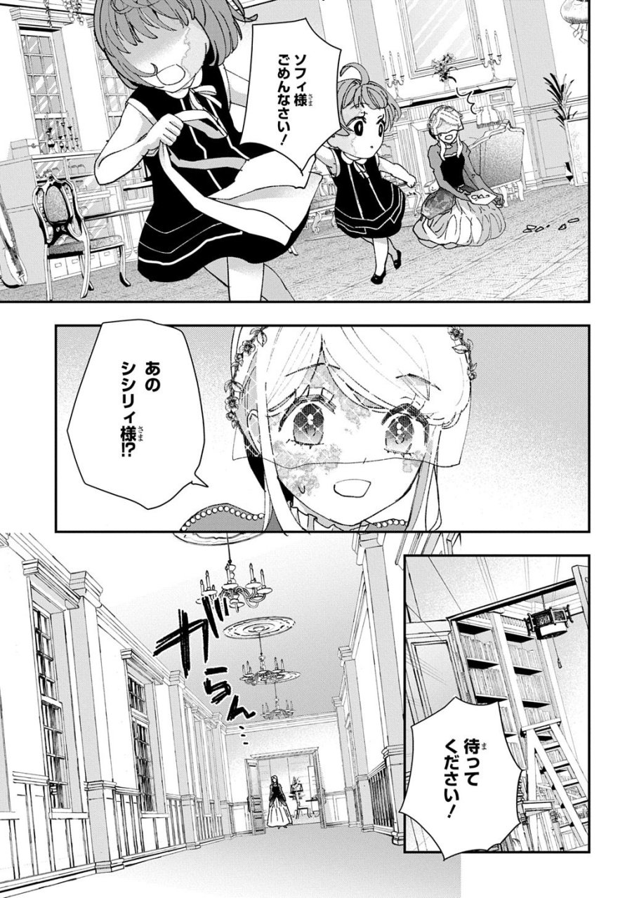 化物嬢ソフィのサロン 第16話 - Page 19