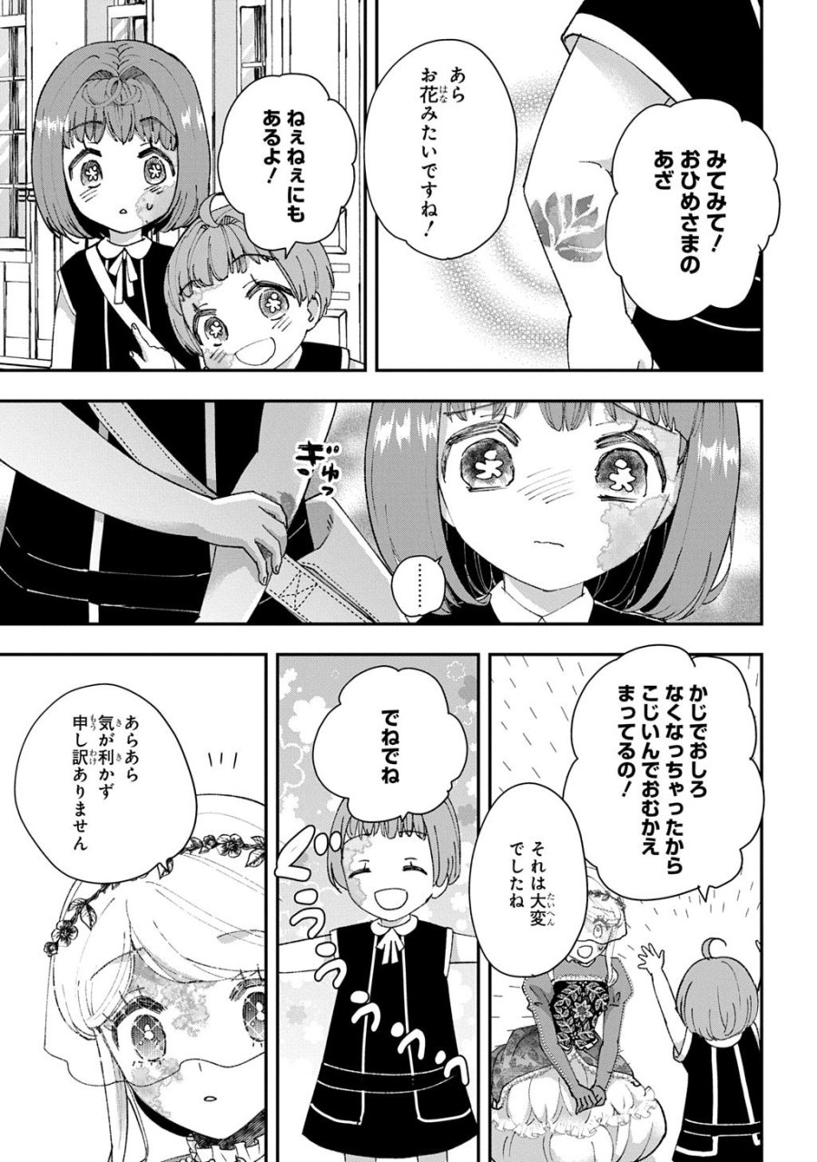 化物嬢ソフィのサロン 第16話 - Page 3