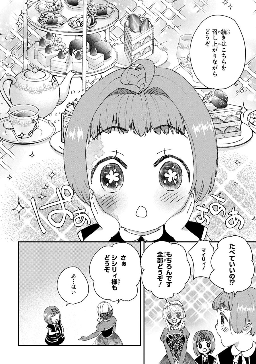 化物嬢ソフィのサロン 第16話 - Page 4