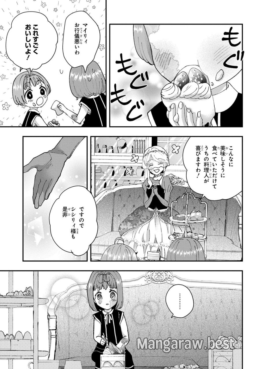 化物嬢ソフィのサロン 第16話 - Page 5