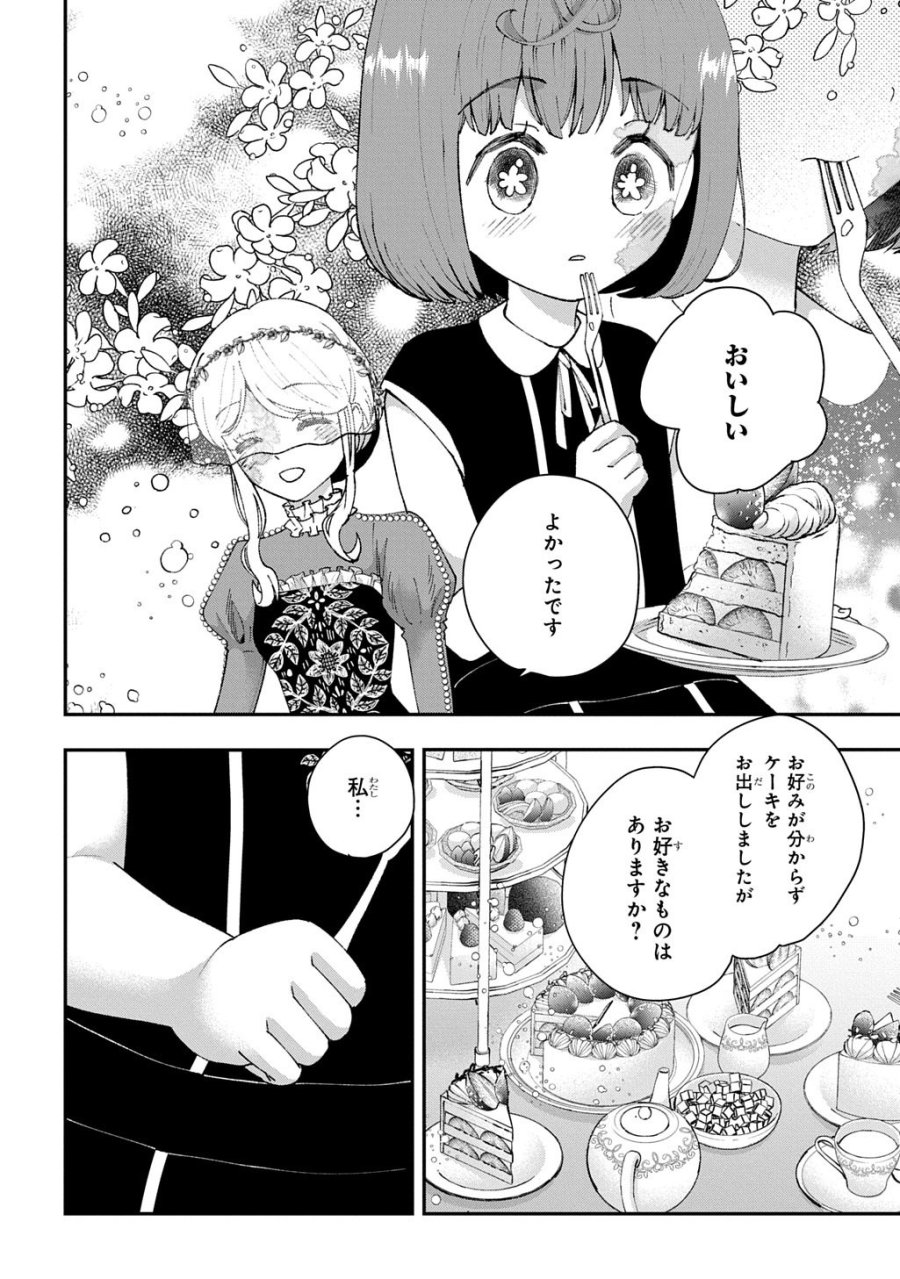 化物嬢ソフィのサロン 第16話 - Page 6
