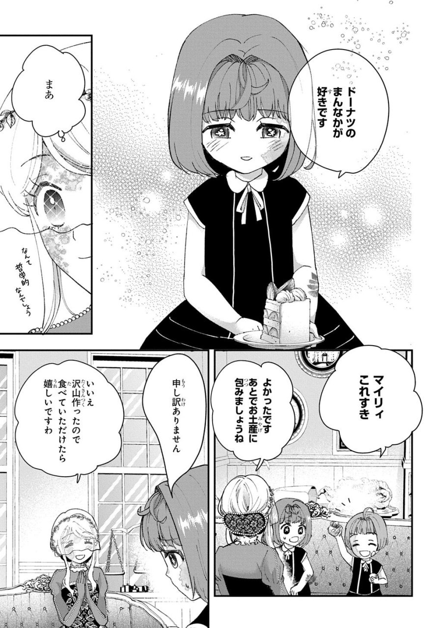 化物嬢ソフィのサロン 第16話 - Page 7