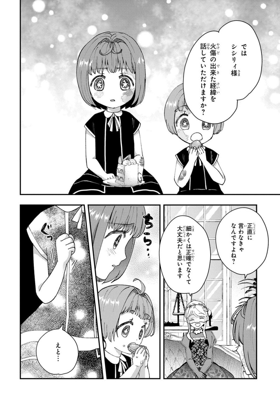 化物嬢ソフィのサロン 第16話 - Page 8