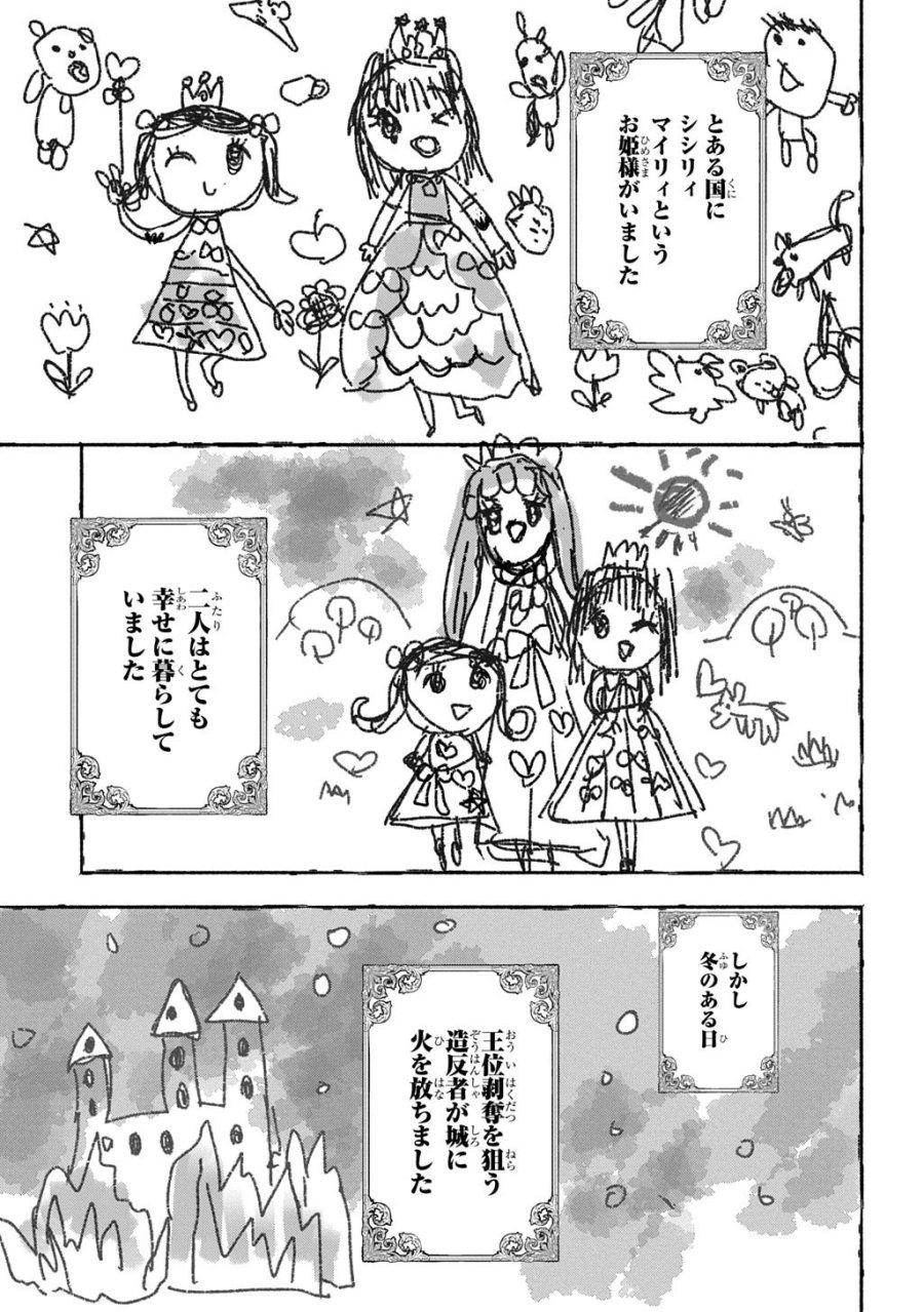 化物嬢ソフィのサロン 第16話 - Page 9