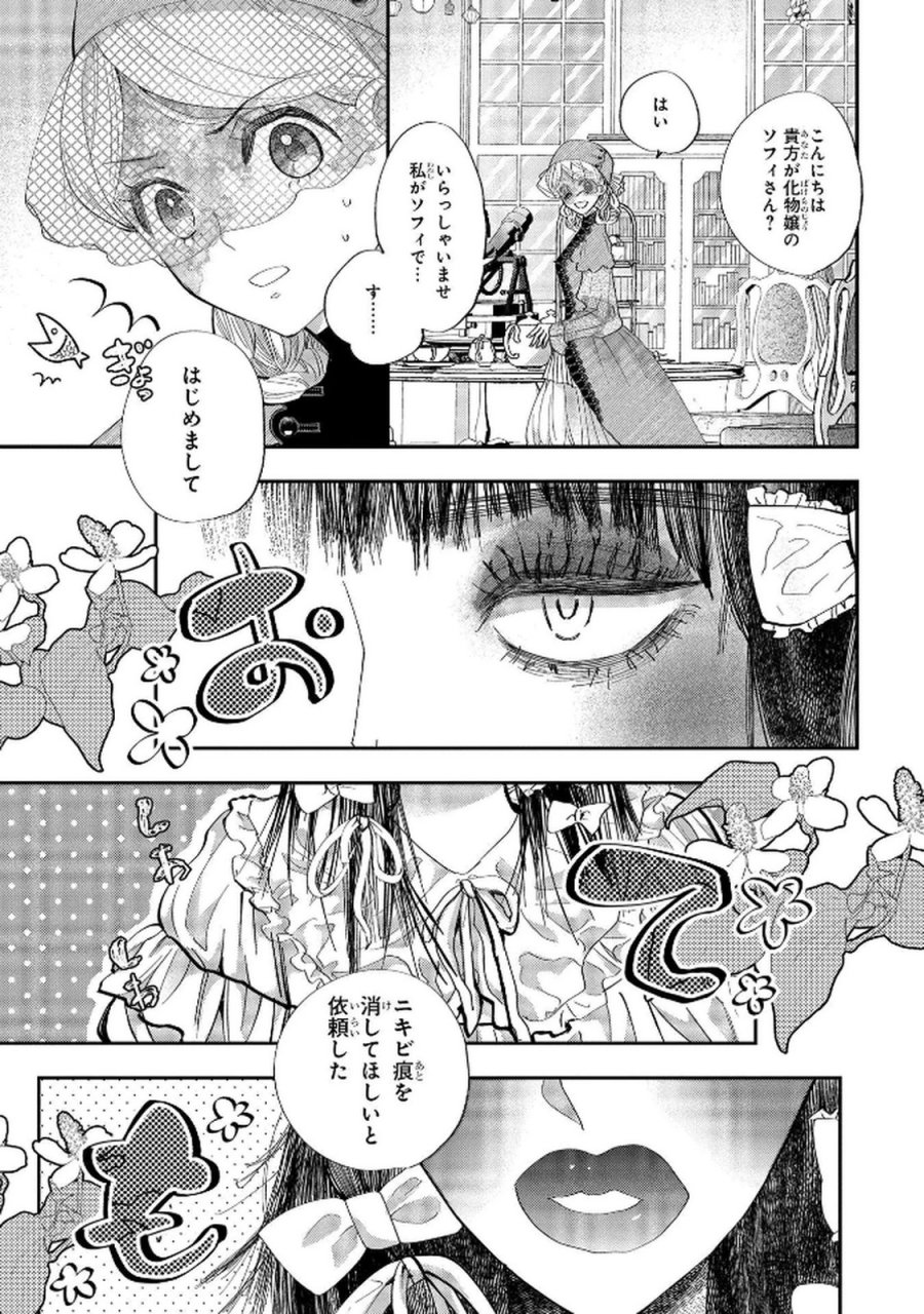 化物嬢ソフィのサロン 第8話 - Trang 1