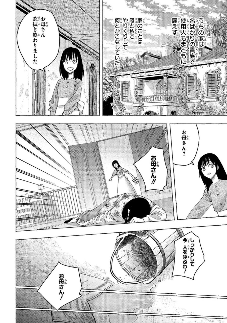 化物嬢ソフィのサロン 第8話 - Trang 10