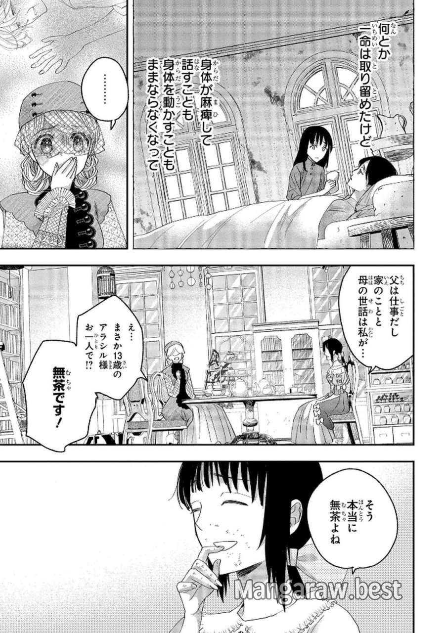 化物嬢ソフィのサロン 第8話 - Trang 11