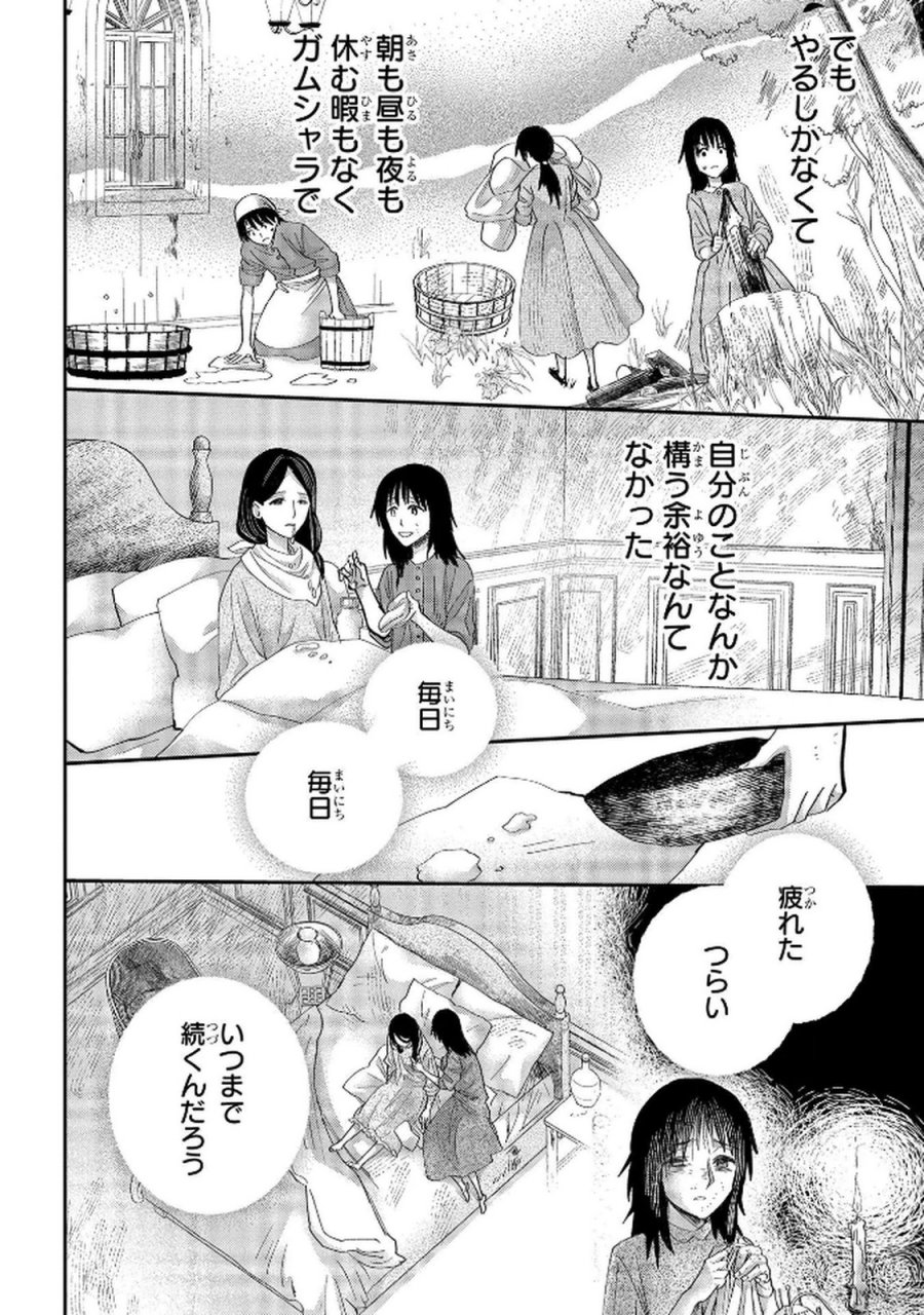 化物嬢ソフィのサロン 第8話 - Trang 12