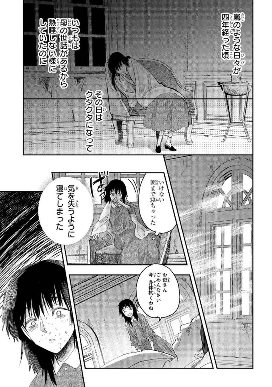 化物嬢ソフィのサロン 第8話 - Trang 13