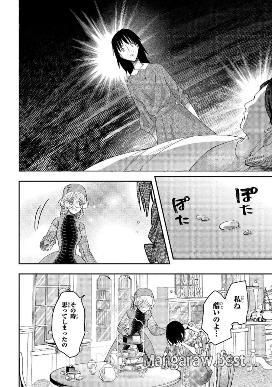 化物嬢ソフィのサロン 第8話 - Trang 14