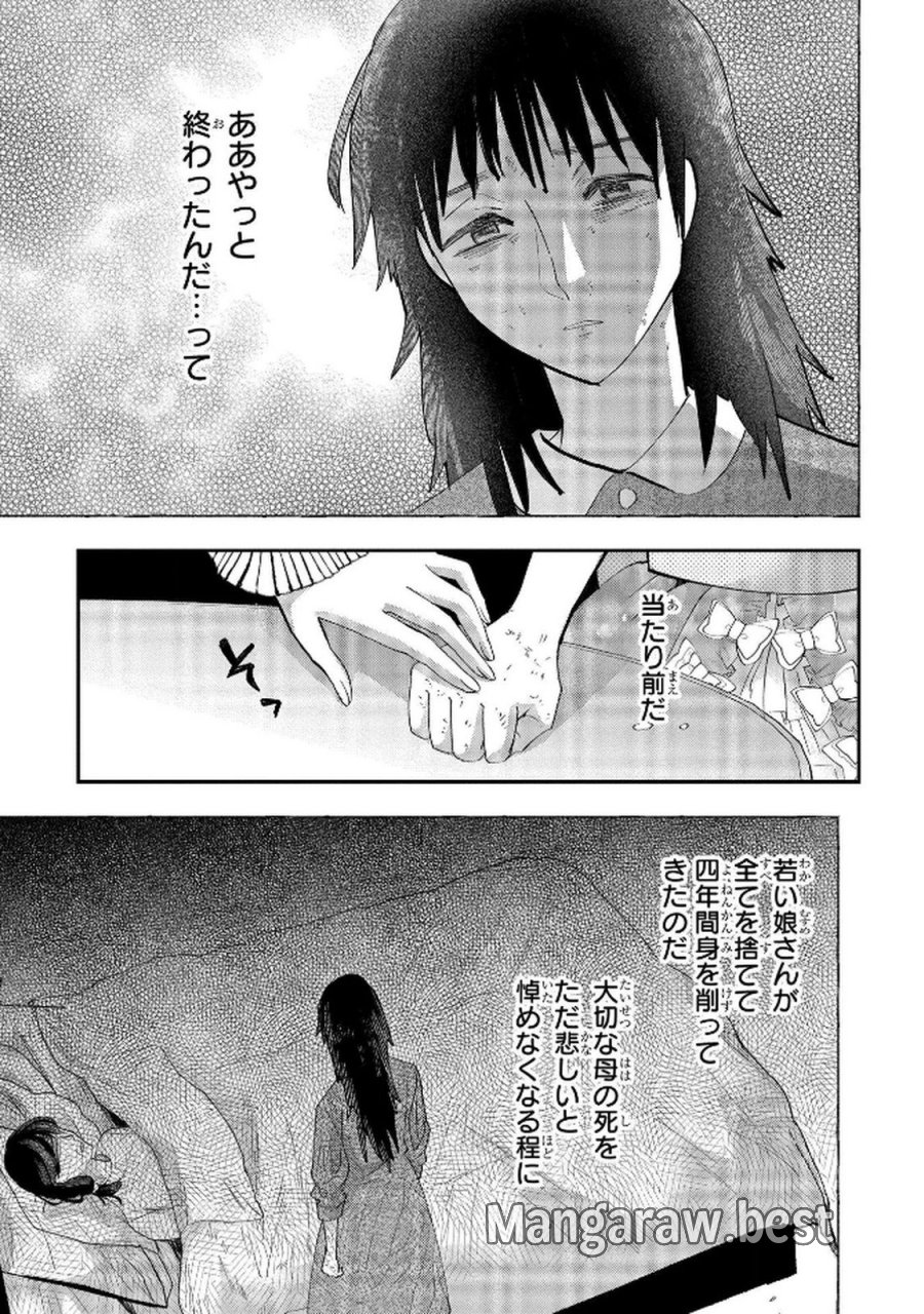 化物嬢ソフィのサロン 第8話 - Trang 15