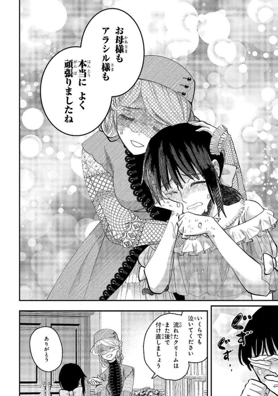 化物嬢ソフィのサロン 第8話 - Trang 16