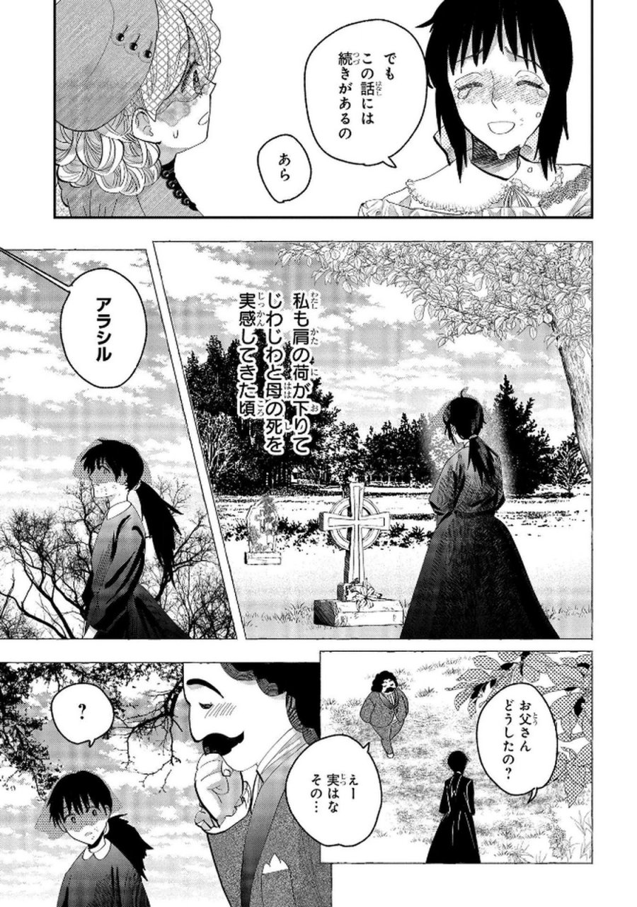 化物嬢ソフィのサロン 第8話 - Trang 17