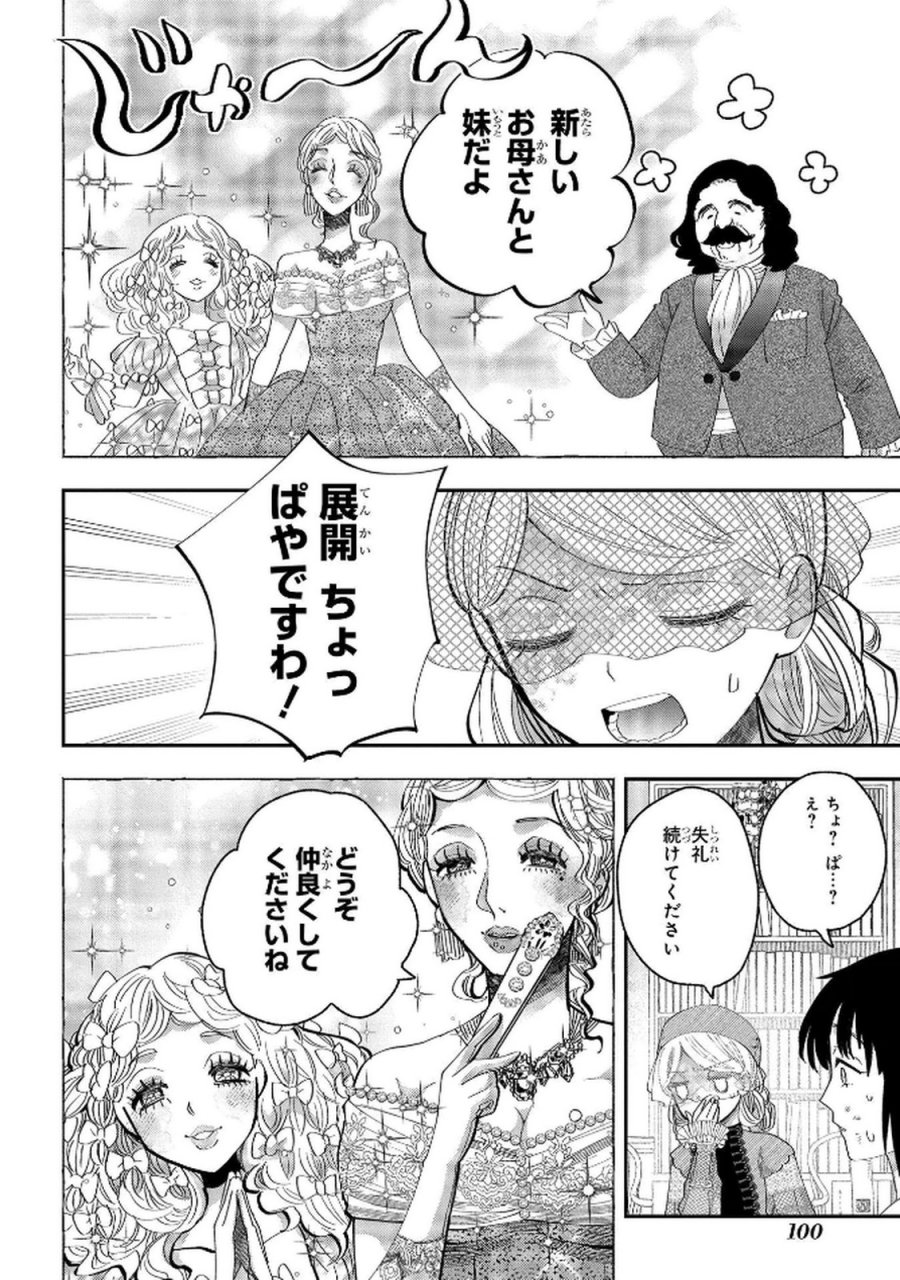 化物嬢ソフィのサロン 第8話 - Trang 18