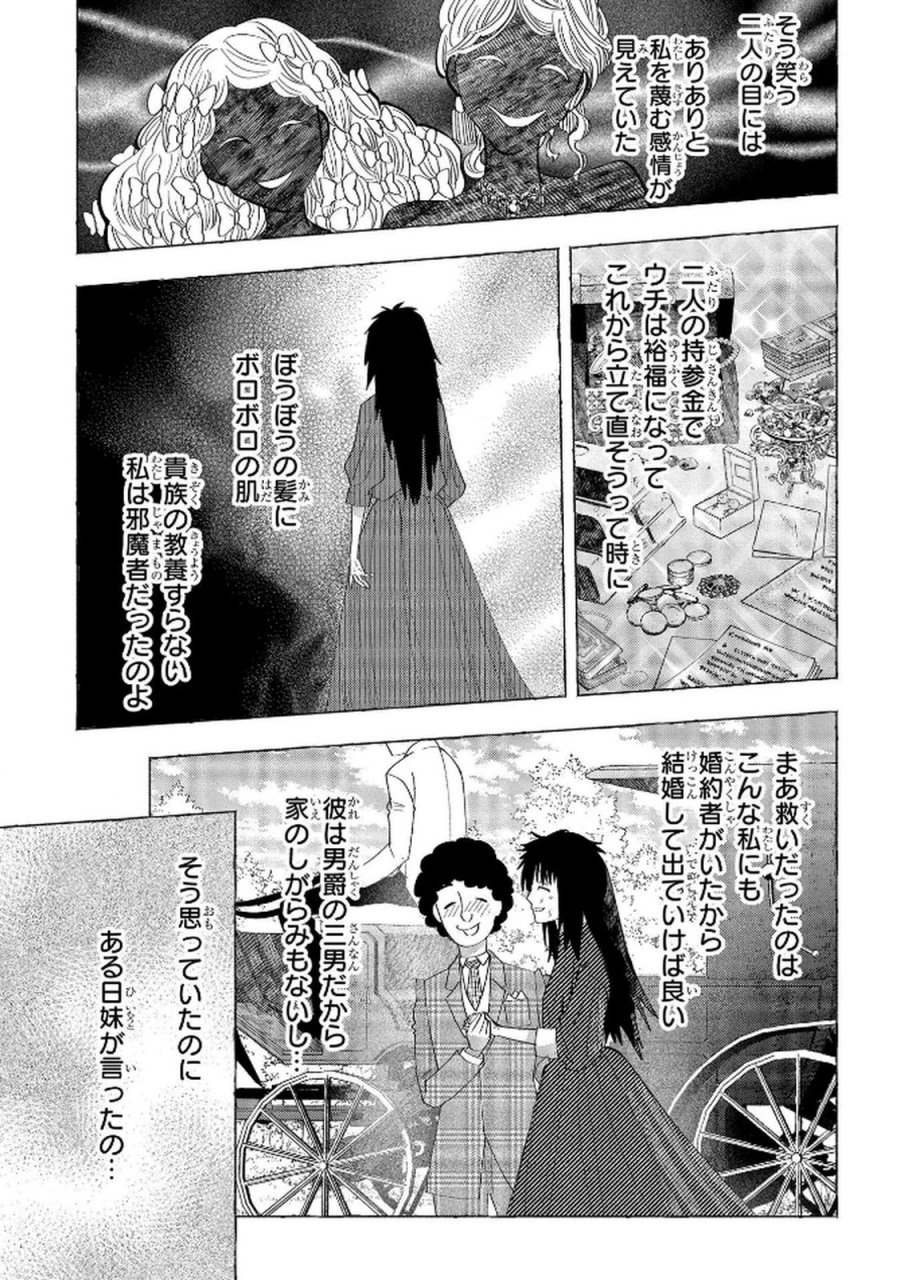 化物嬢ソフィのサロン 第8話 - Trang 19