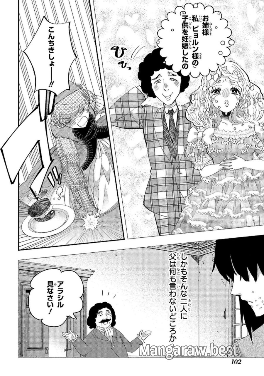 化物嬢ソフィのサロン 第8話 - Trang 20