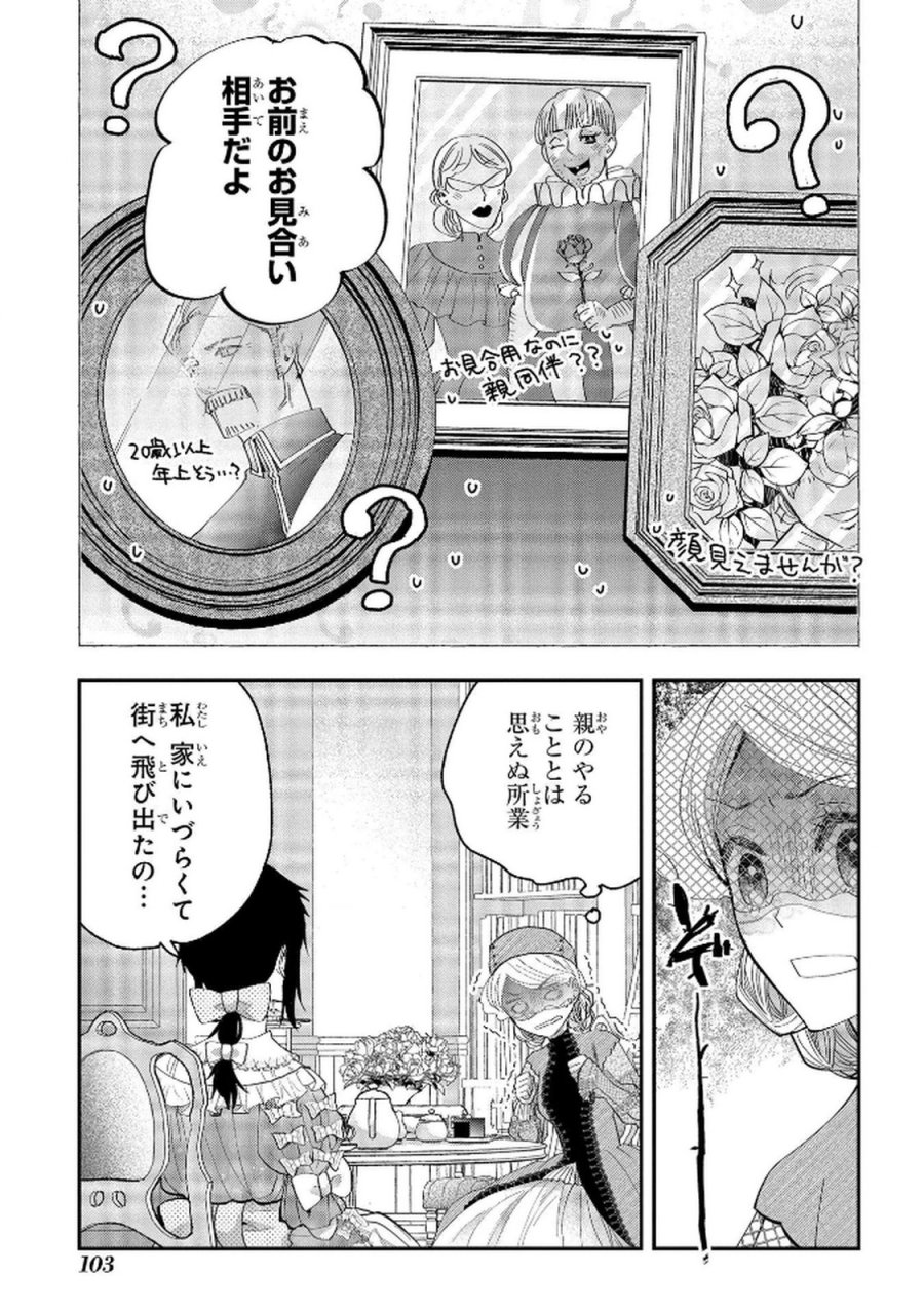 化物嬢ソフィのサロン 第8話 - Trang 21