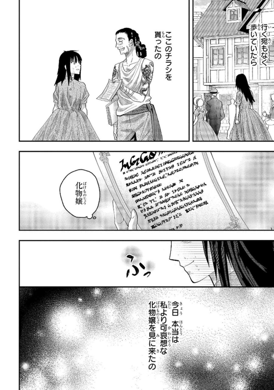 化物嬢ソフィのサロン 第8話 - Trang 22