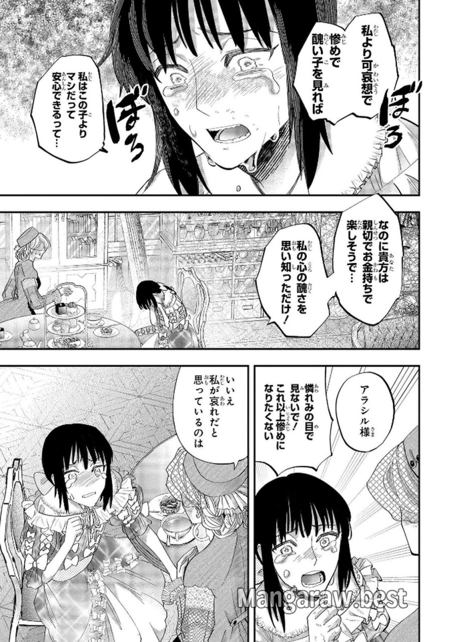 化物嬢ソフィのサロン 第8話 - Trang 23