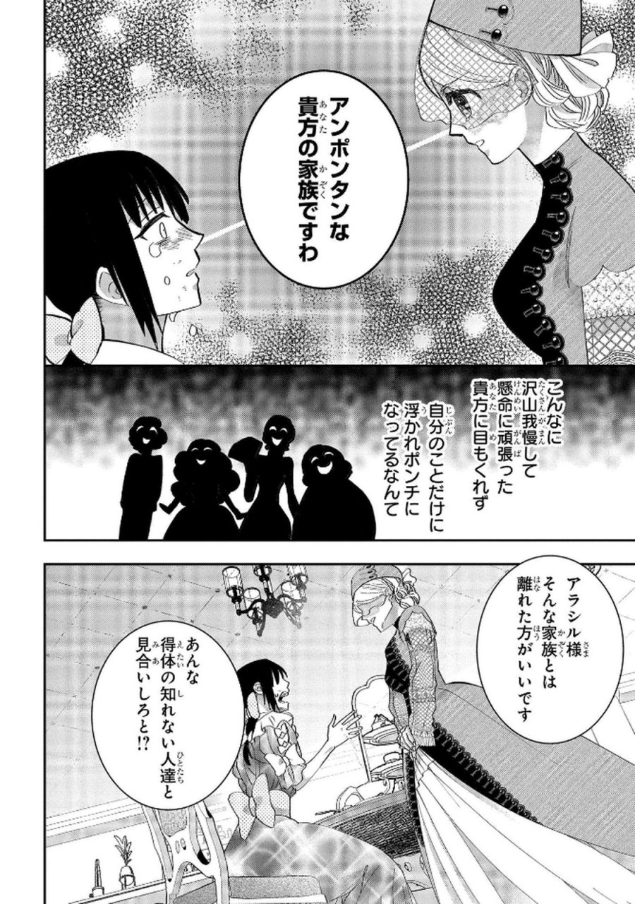 化物嬢ソフィのサロン 第8話 - Trang 24