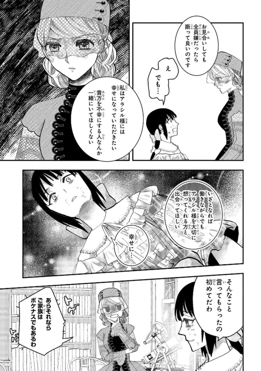 化物嬢ソフィのサロン 第8話 - Trang 25