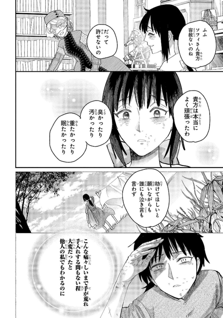 化物嬢ソフィのサロン 第8話 - Trang 26