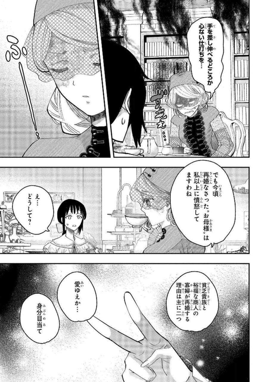 化物嬢ソフィのサロン 第8話 - Trang 27