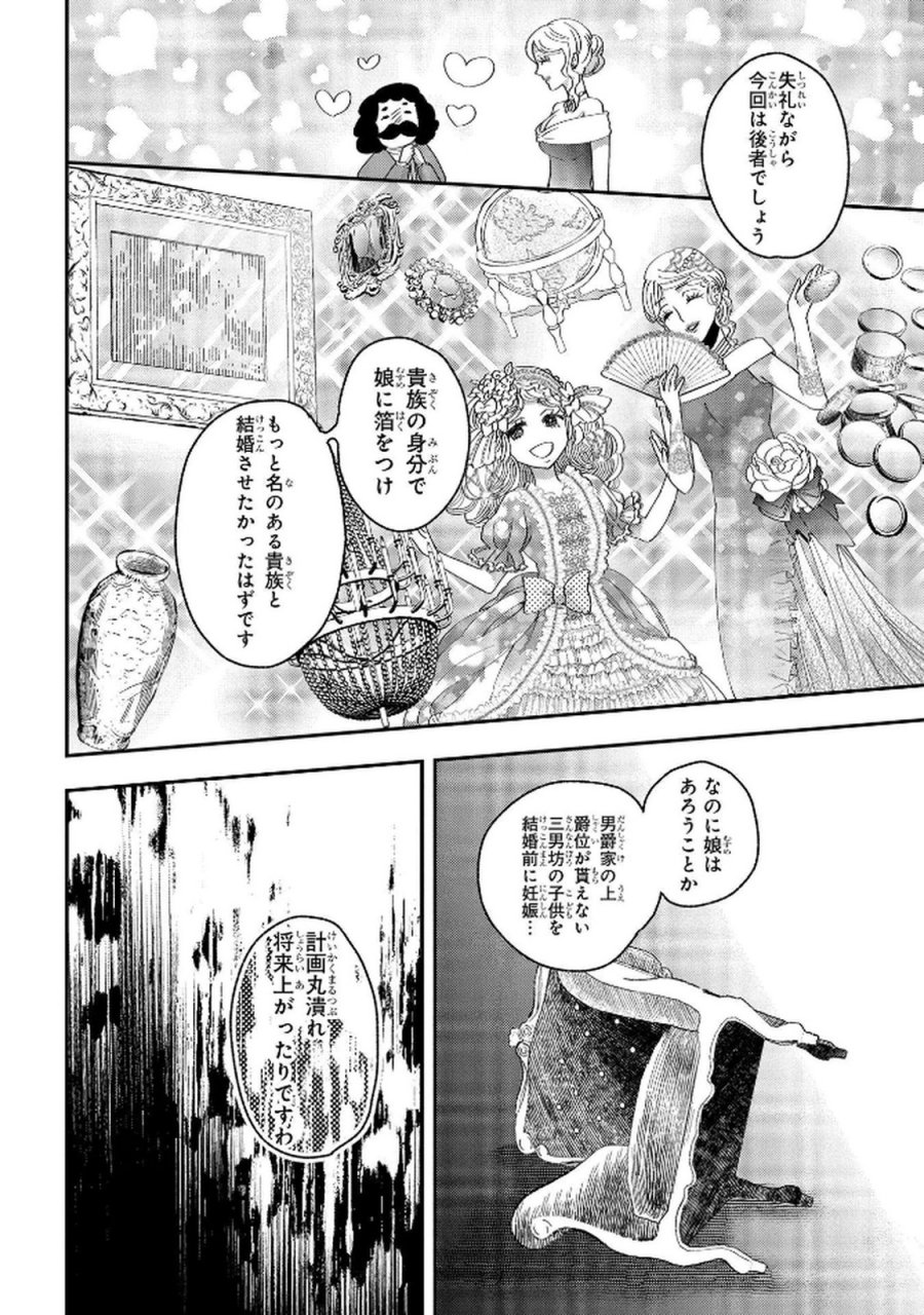 化物嬢ソフィのサロン 第8話 - Trang 28