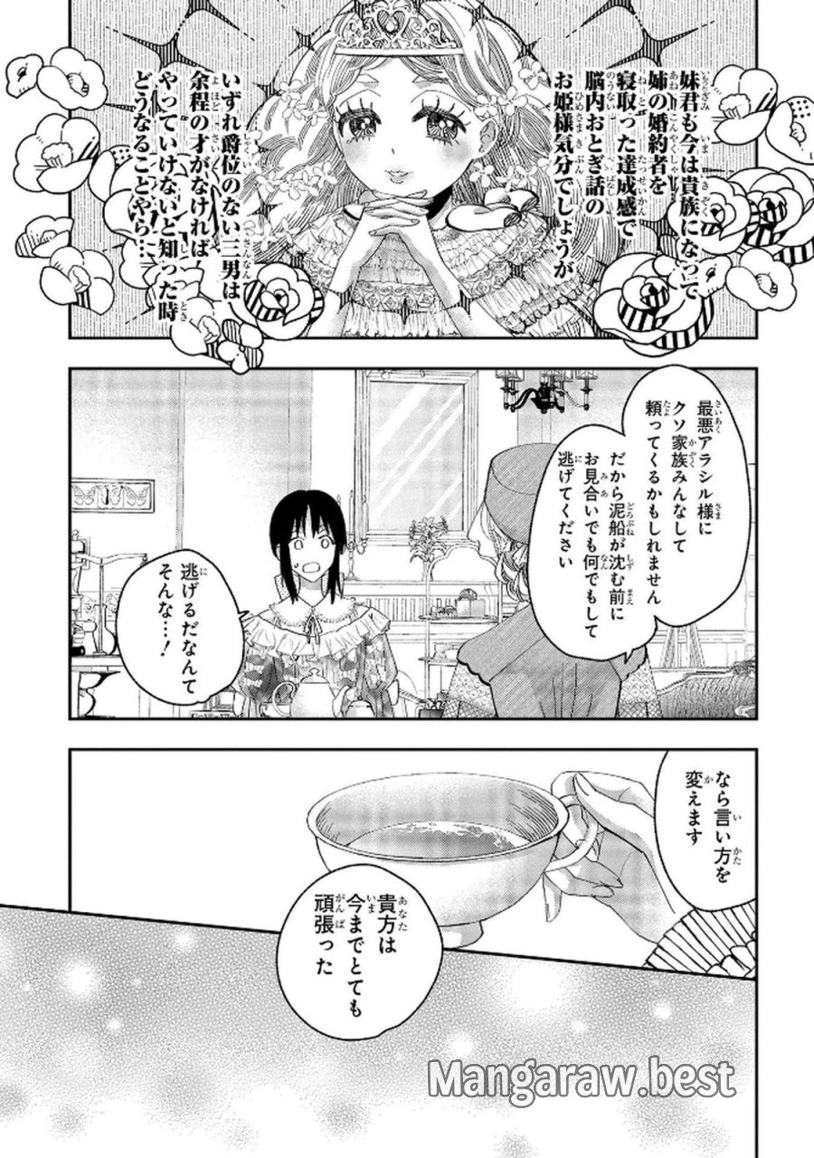 化物嬢ソフィのサロン 第8話 - Trang 29