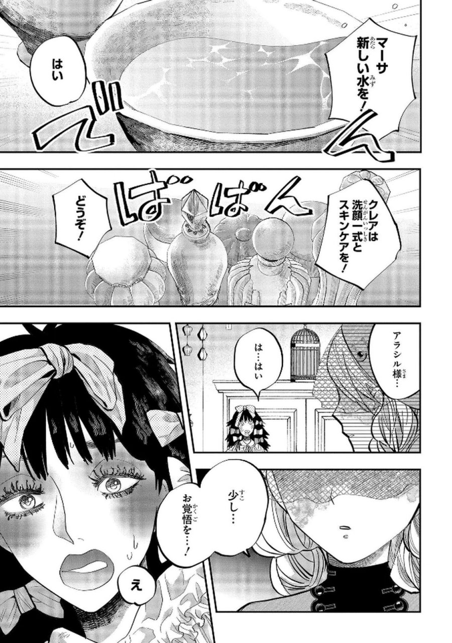 化物嬢ソフィのサロン 第8話 - Trang 3