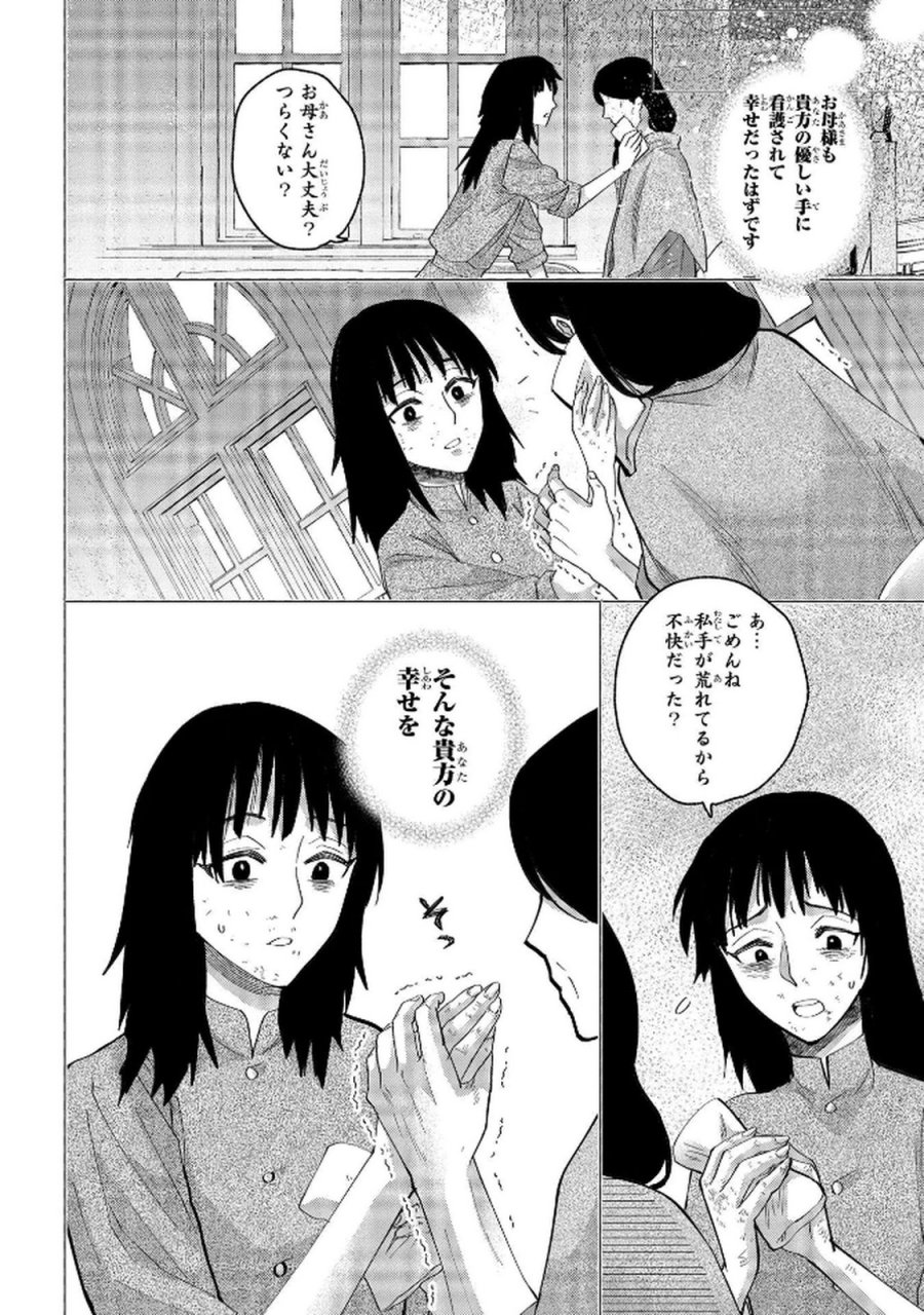 化物嬢ソフィのサロン 第8話 - Trang 30