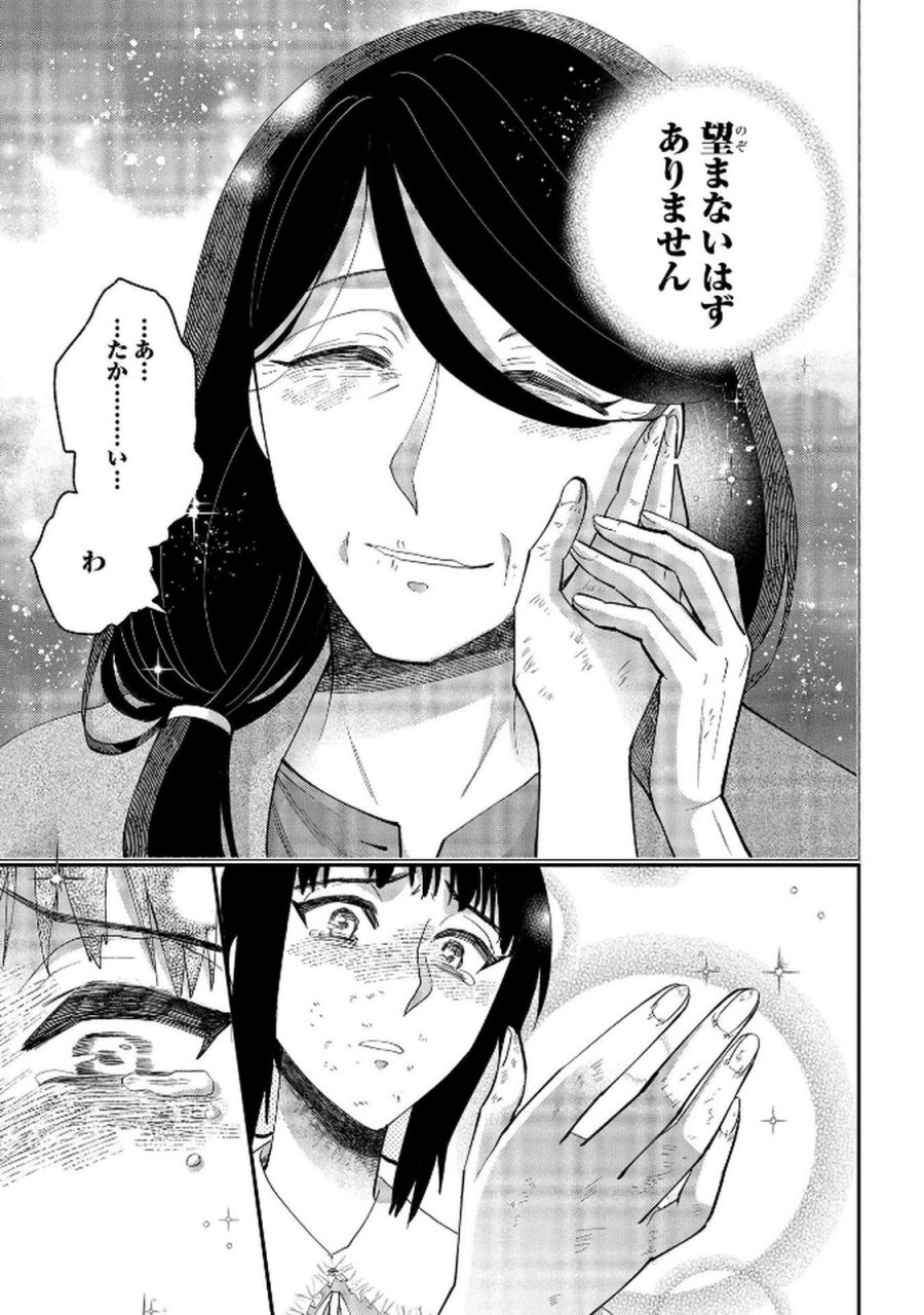 化物嬢ソフィのサロン 第8話 - Trang 31