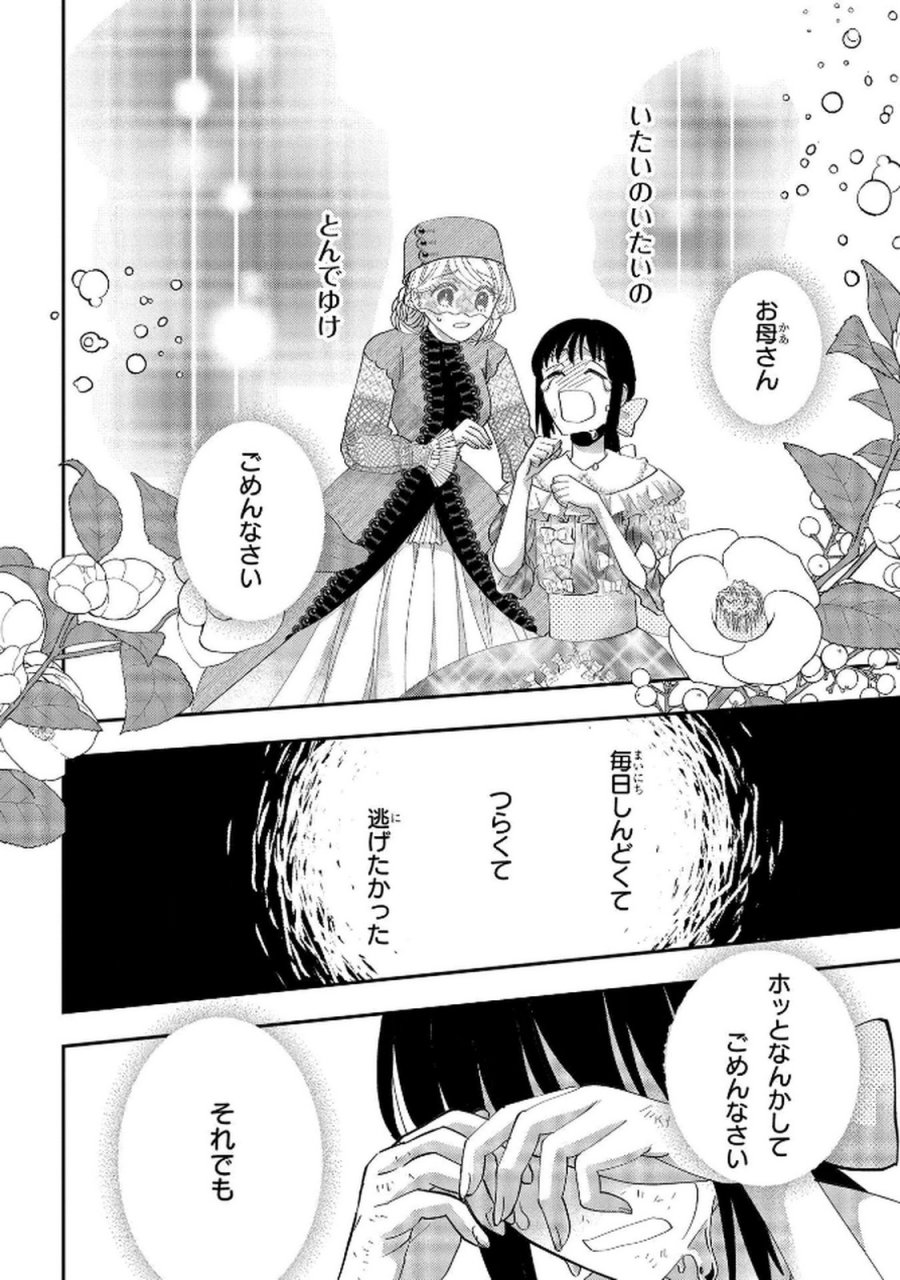 化物嬢ソフィのサロン 第8話 - Trang 32