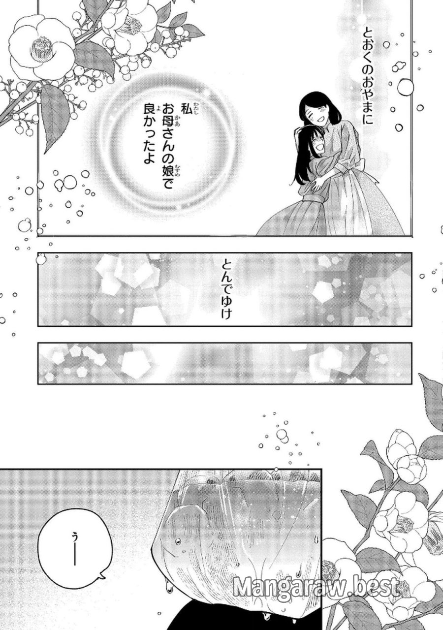 化物嬢ソフィのサロン 第8話 - Trang 33