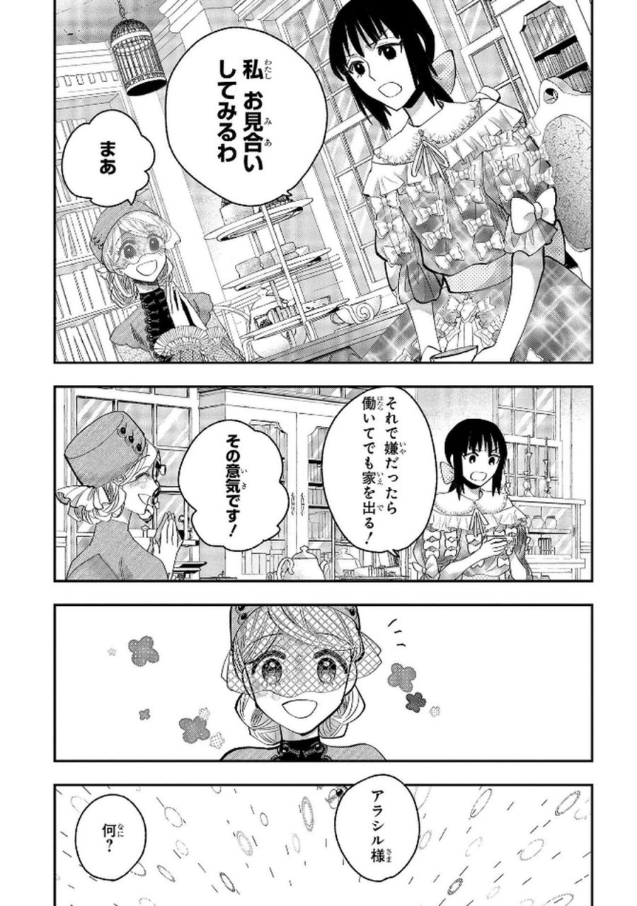化物嬢ソフィのサロン 第8話 - Trang 35
