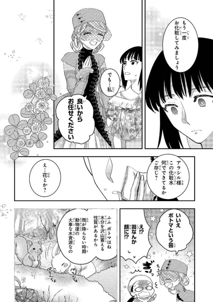 化物嬢ソフィのサロン 第8話 - Trang 36