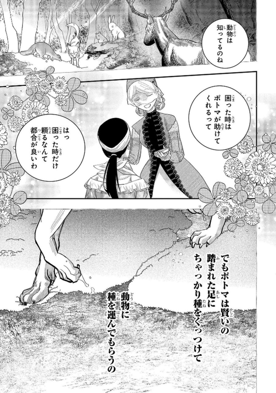 化物嬢ソフィのサロン 第8話 - Trang 37