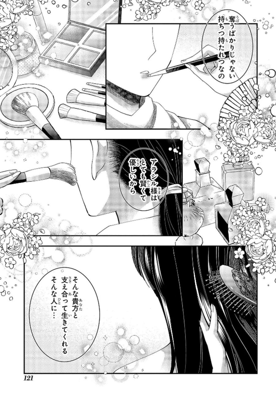 化物嬢ソフィのサロン 第8話 - Trang 39