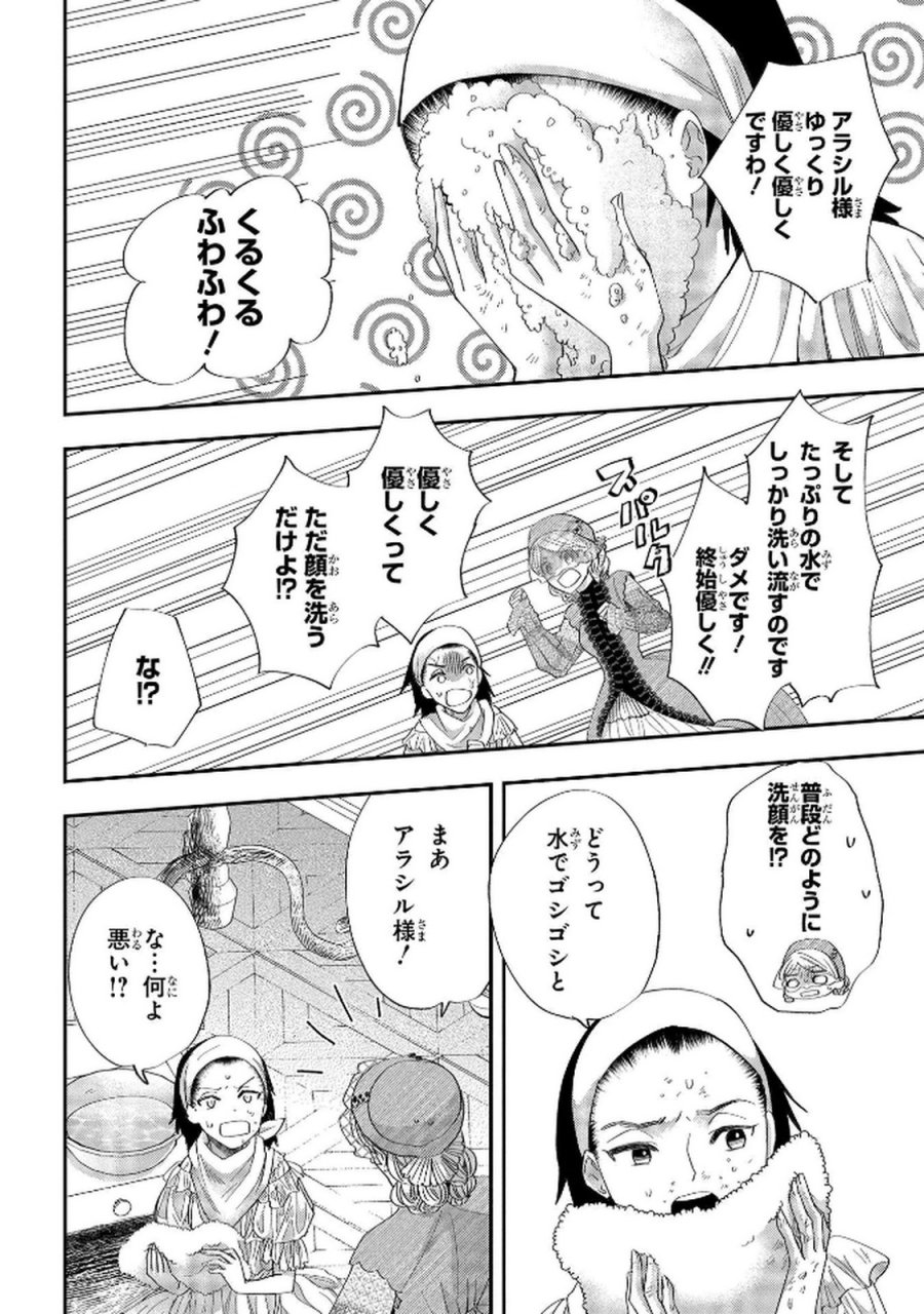 化物嬢ソフィのサロン 第8話 - Trang 4