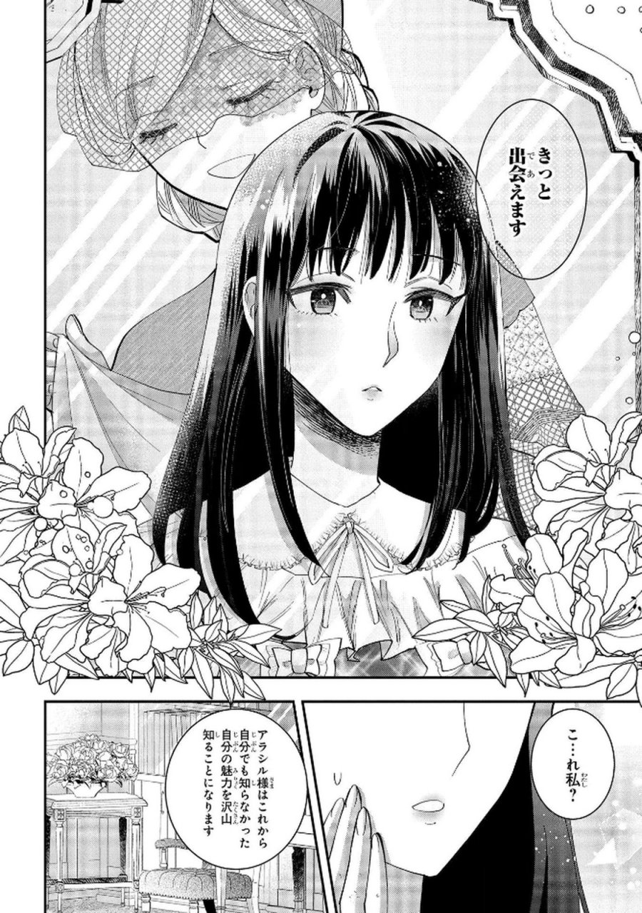 化物嬢ソフィのサロン 第8話 - Trang 40