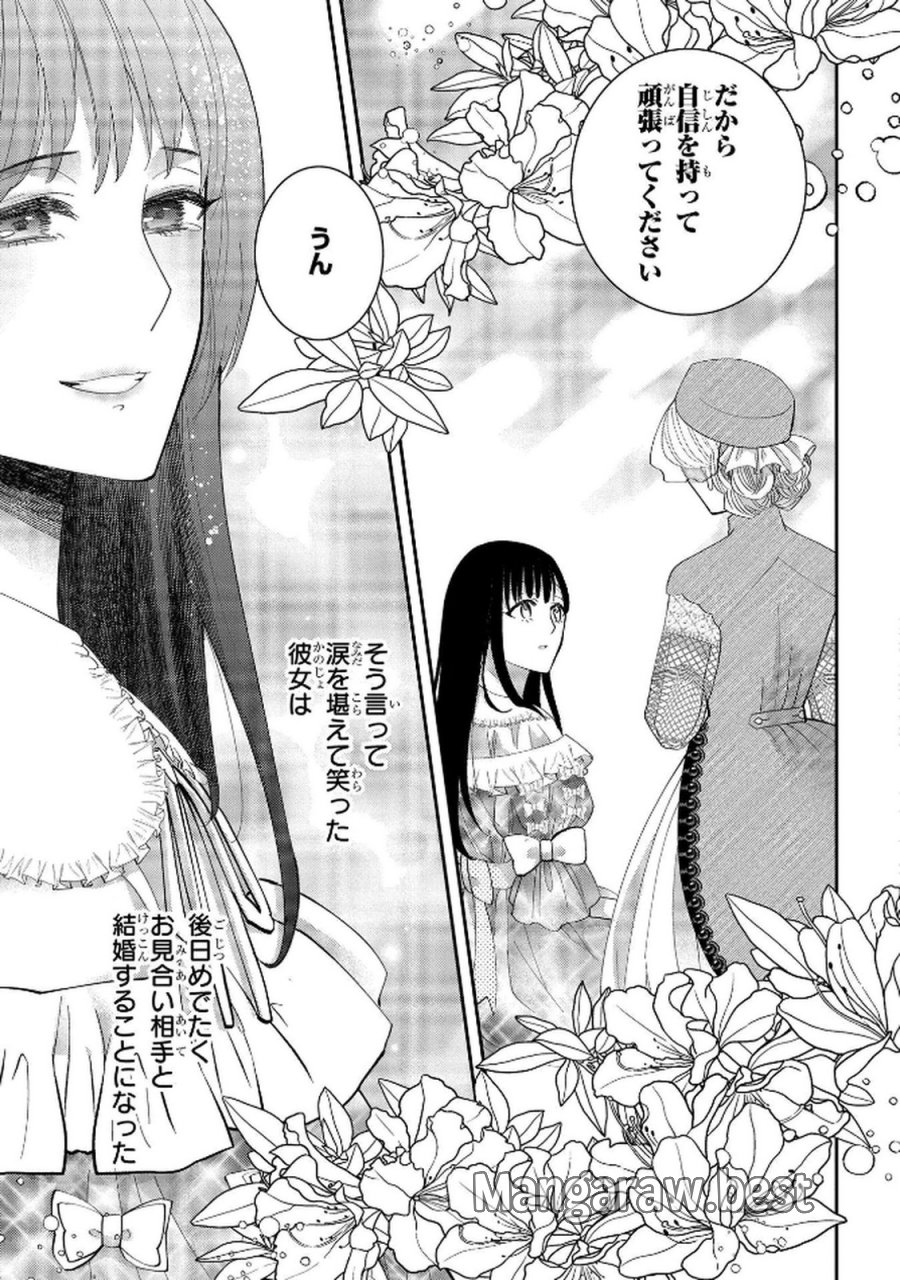 化物嬢ソフィのサロン 第8話 - Trang 41
