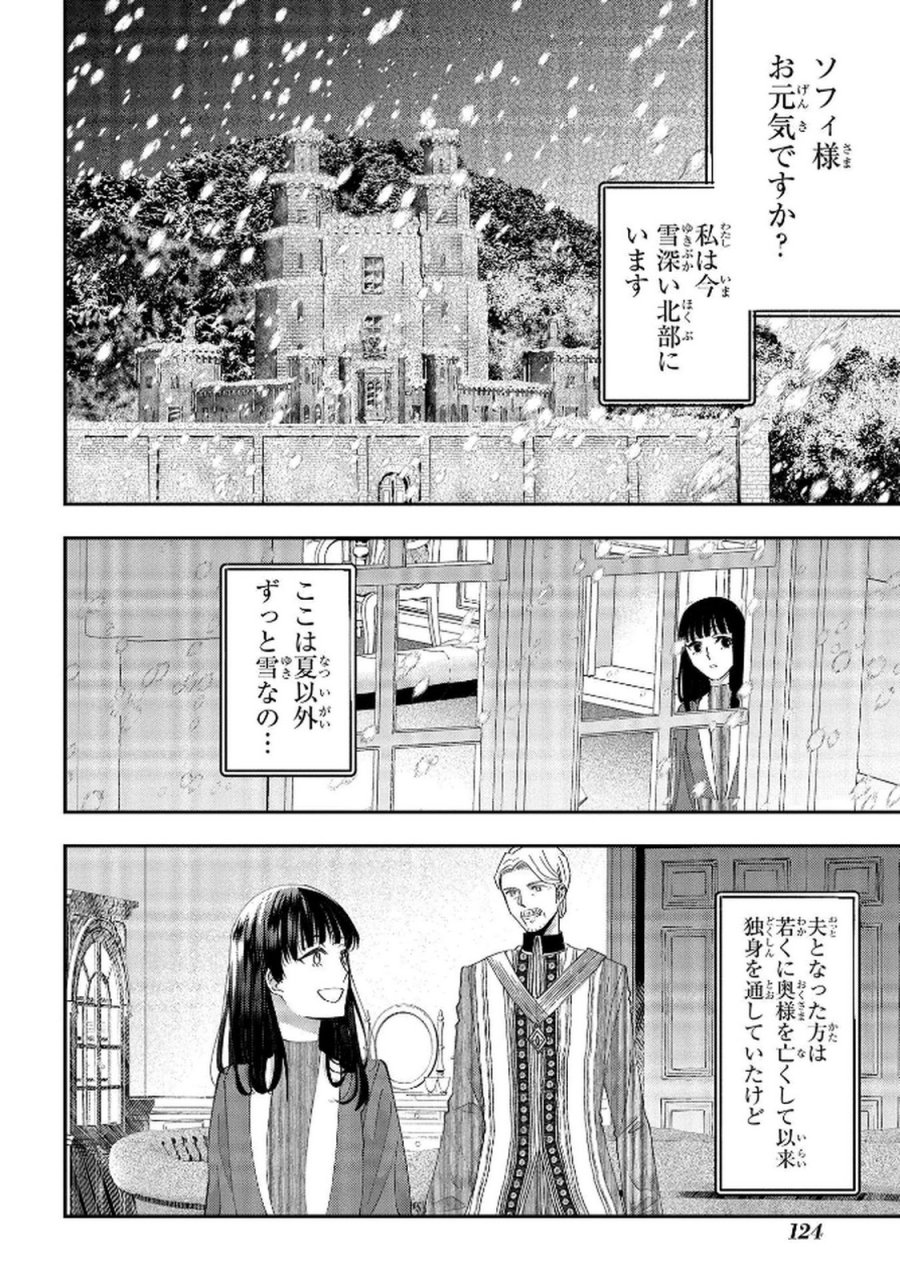 化物嬢ソフィのサロン 第8話 - Trang 42