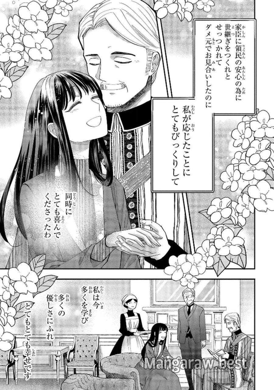 化物嬢ソフィのサロン 第8話 - Trang 43