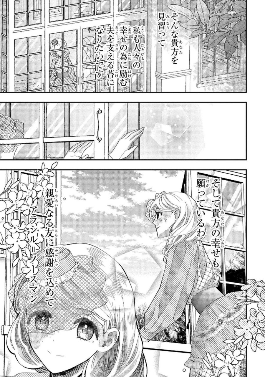 化物嬢ソフィのサロン 第8話 - Trang 45