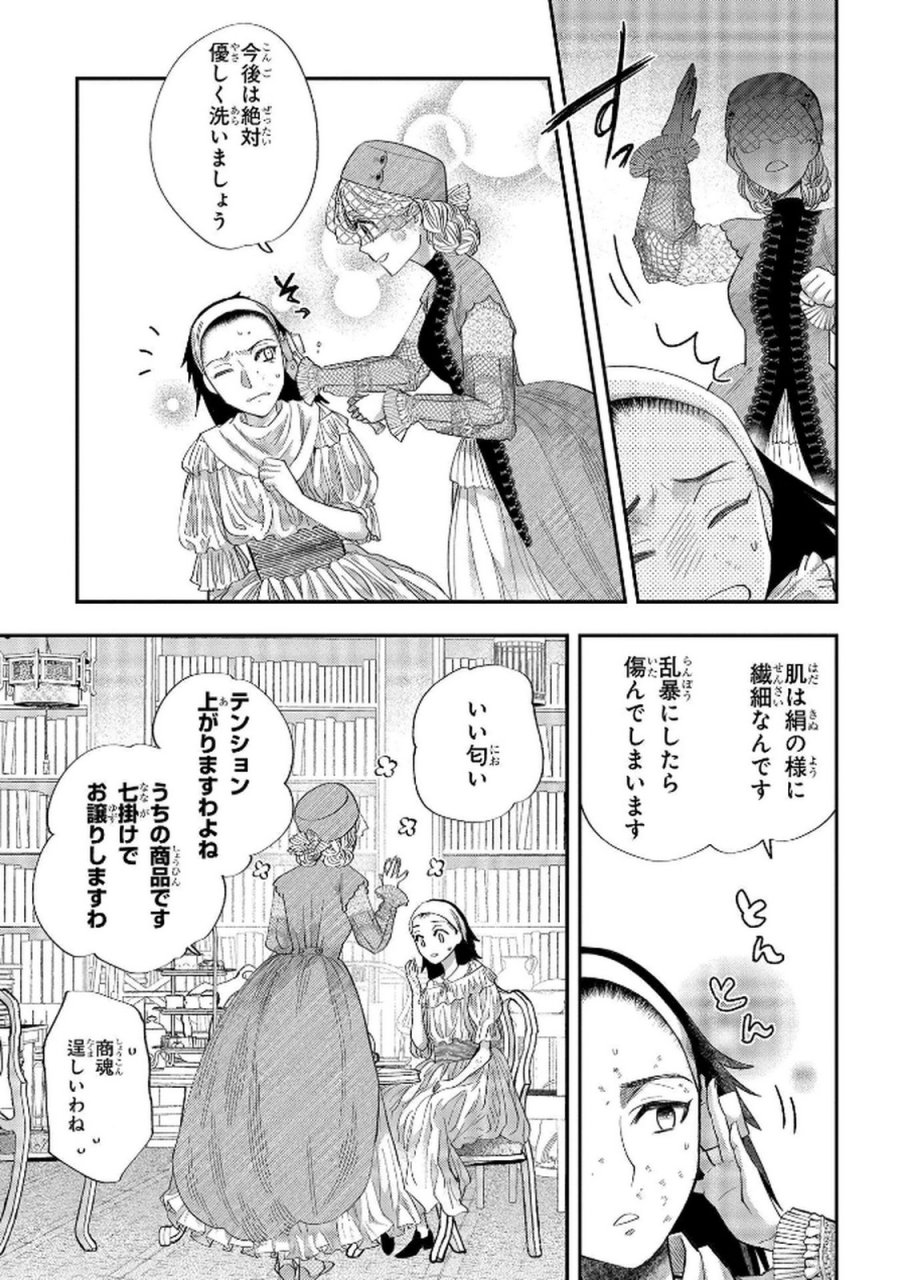 化物嬢ソフィのサロン 第8話 - Trang 5